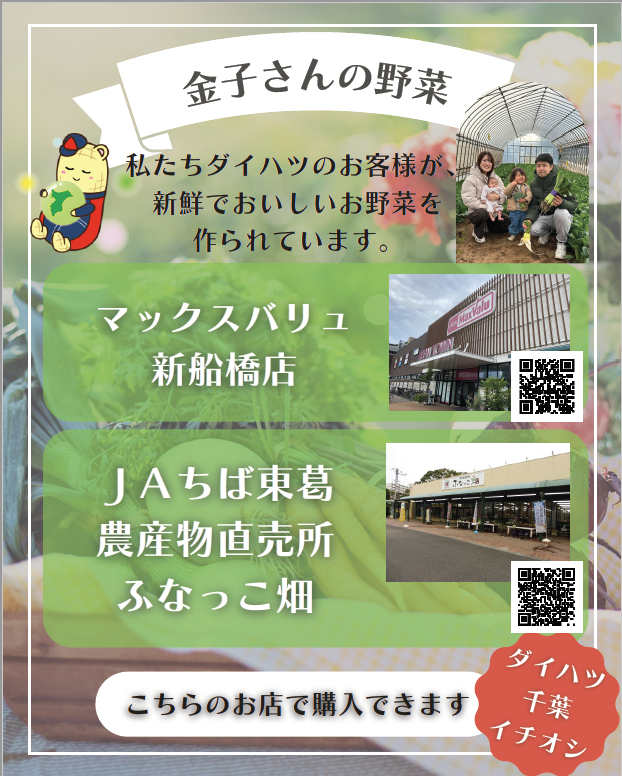 ダイハツ船橋店